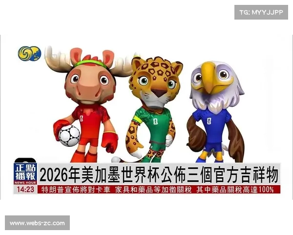 世界杯吉祥物与小朋友互动，慈善活动助力儿童梦想